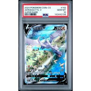 PSA 10 GEM MINT Aerodactyl V 142/131 Pokémon Simplified Chinese CS6b Secret Rare